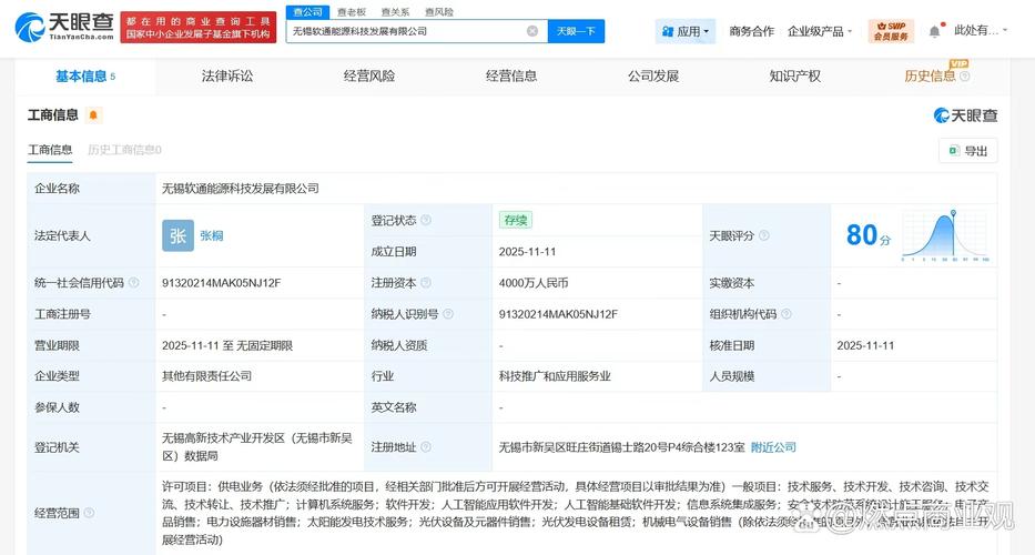 【#软通动力等在无锡成立能源科技发展公司# 注册资本4000万】 天眼查