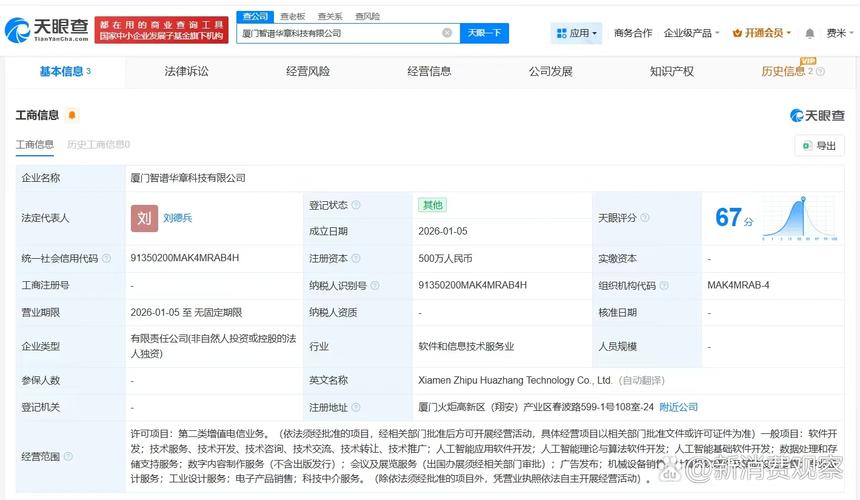 注册资本500万人民币,经营范围包括人工智能应用软件开发,人工智能