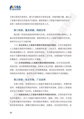 最新!中国人工智能开源软件发展白皮书解读(166PPT)